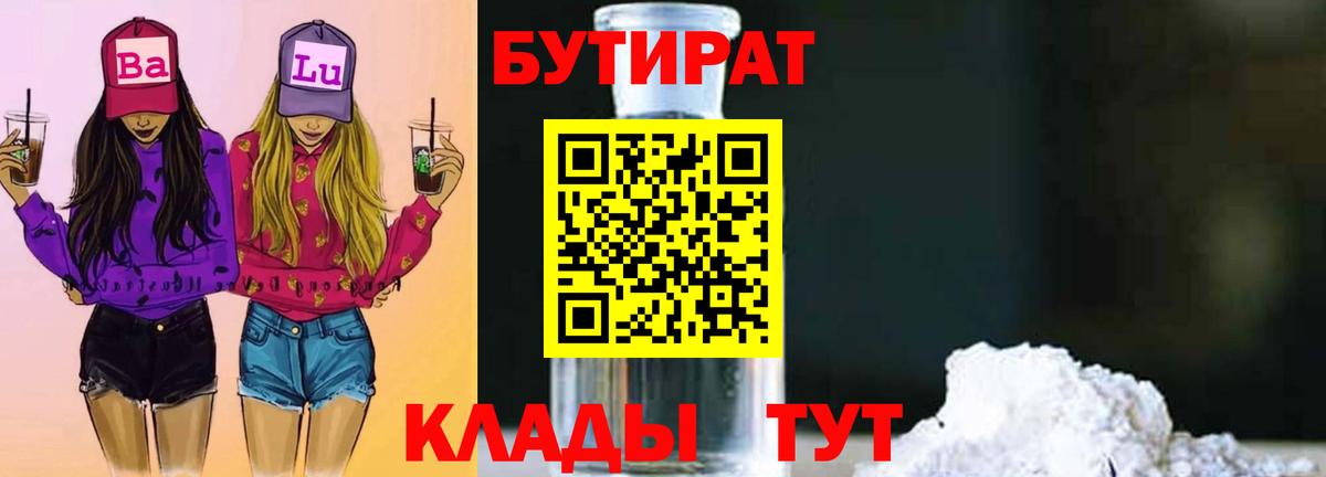 БУТИРАТ оксибутират  Бутират  Сибай  Вход с VPN 
