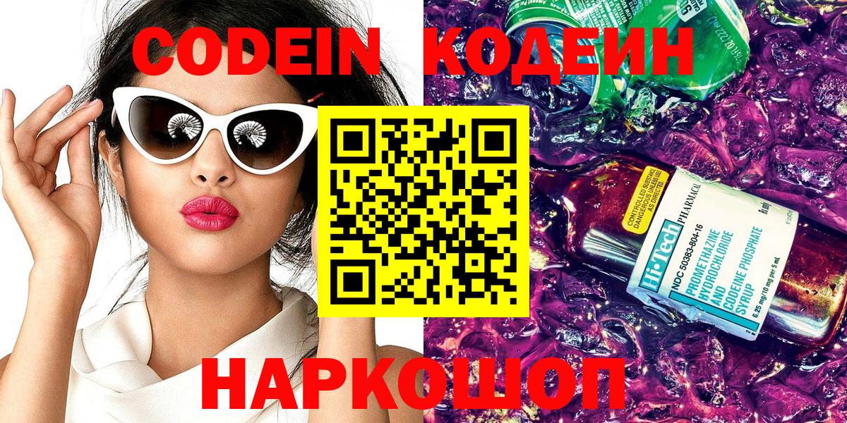 Кодеин напиток Lean (лин) Сибай
