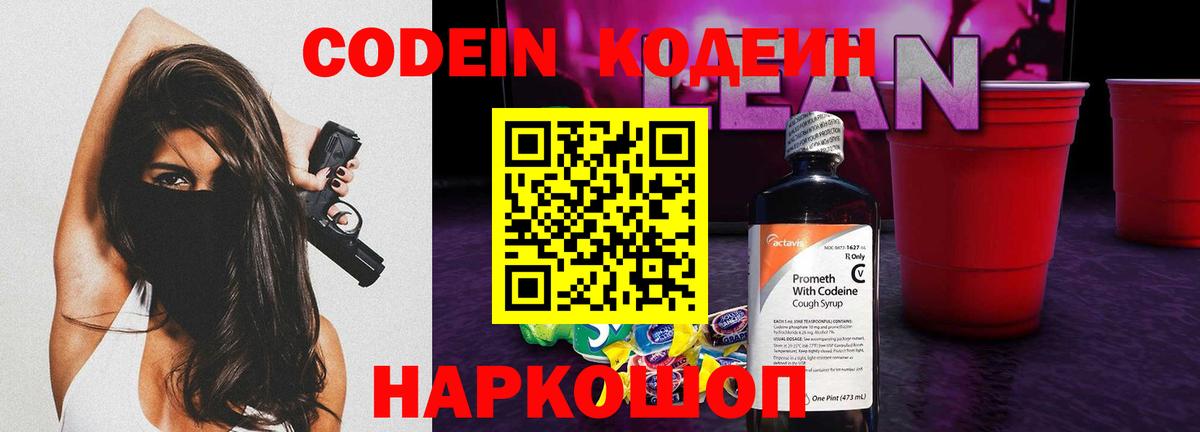Сибай  Codein напиток Lean (лин)  Вход с VPN 