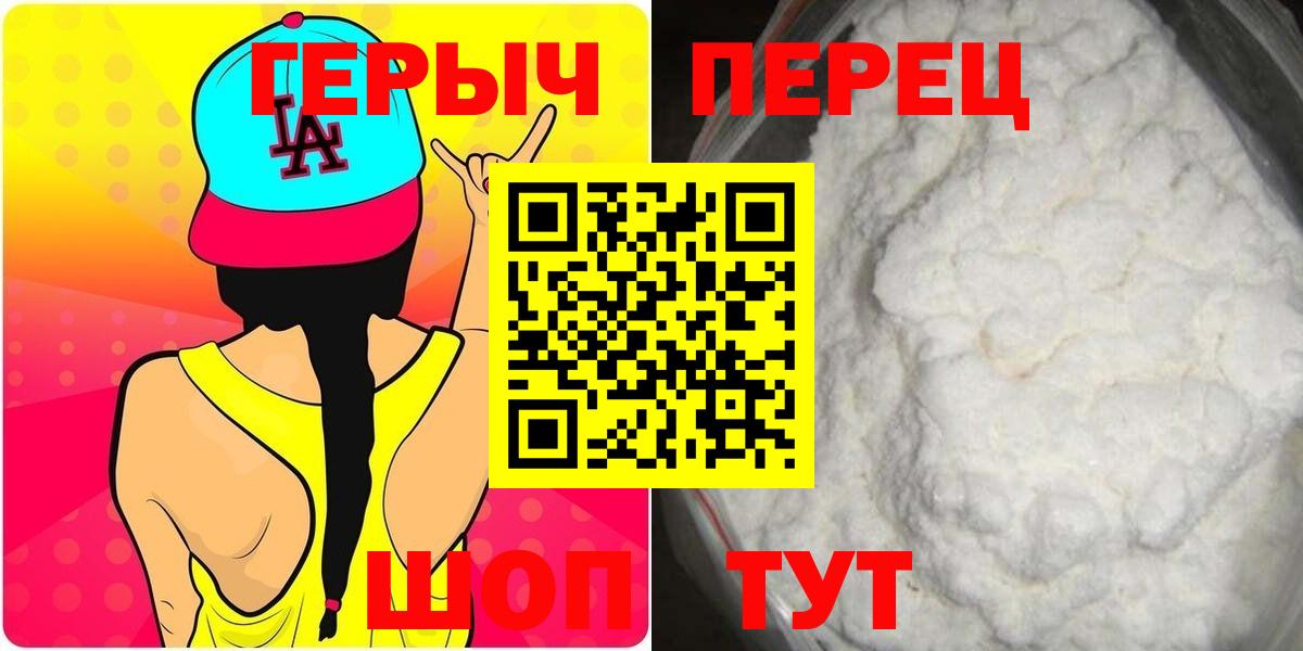 Героин белый Сибай