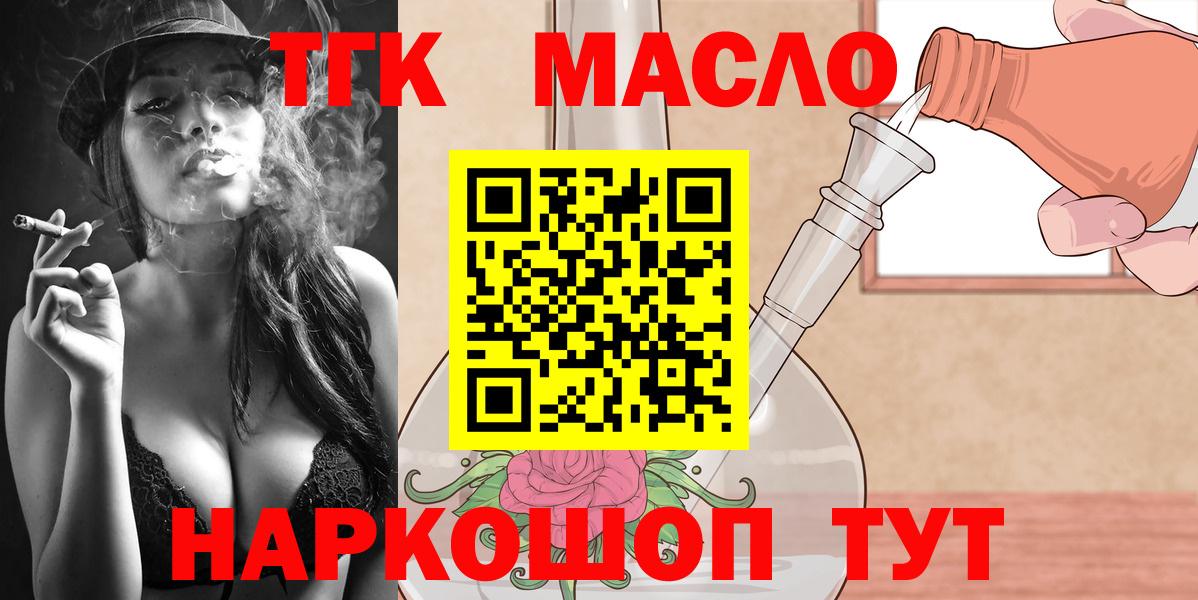 Дистиллят ТГК THC oil  Вход с VPN  ТГК Wax  Сибай 